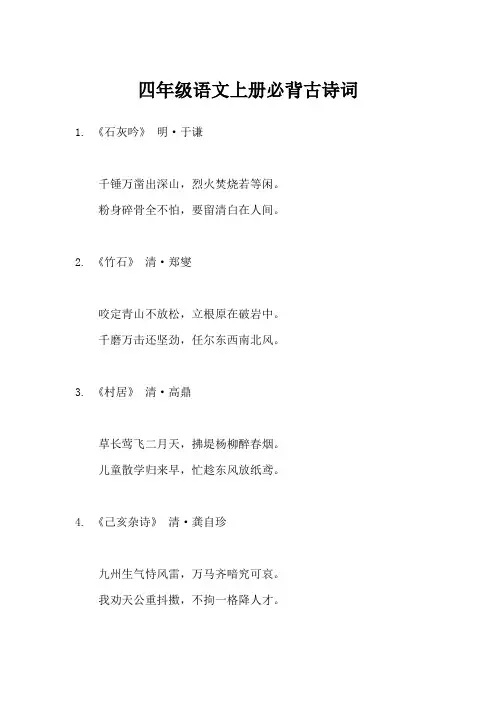 四年级语文上册必背古诗词