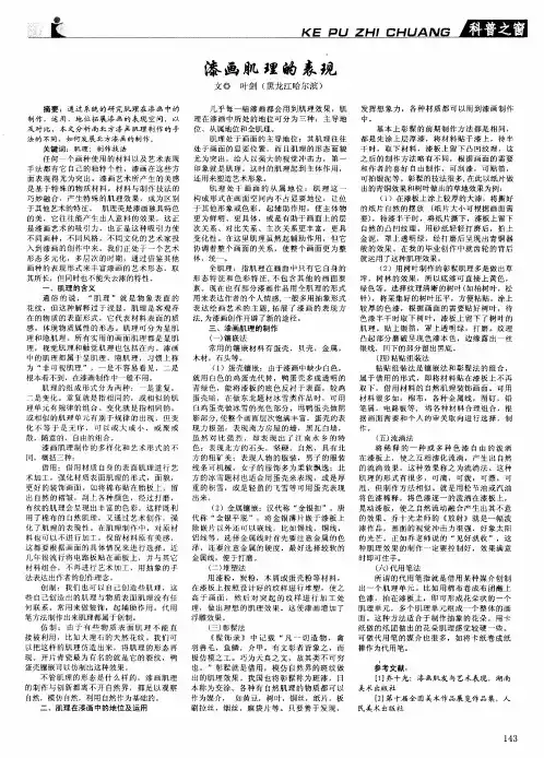 漆画肌理的表现
