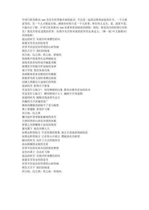 中译日优美歌词
