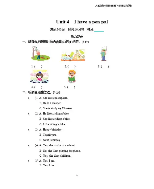 人教版六年级英语上册Unit 4 I have a pen pal第四单元测试卷(附答案)