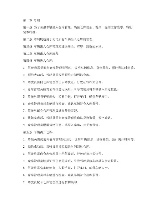 车辆出入仓库管理制度