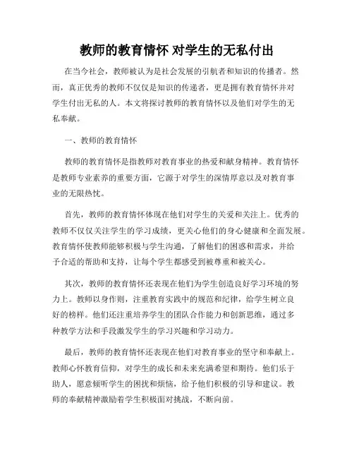教师的教育情怀 对学生的无私付出