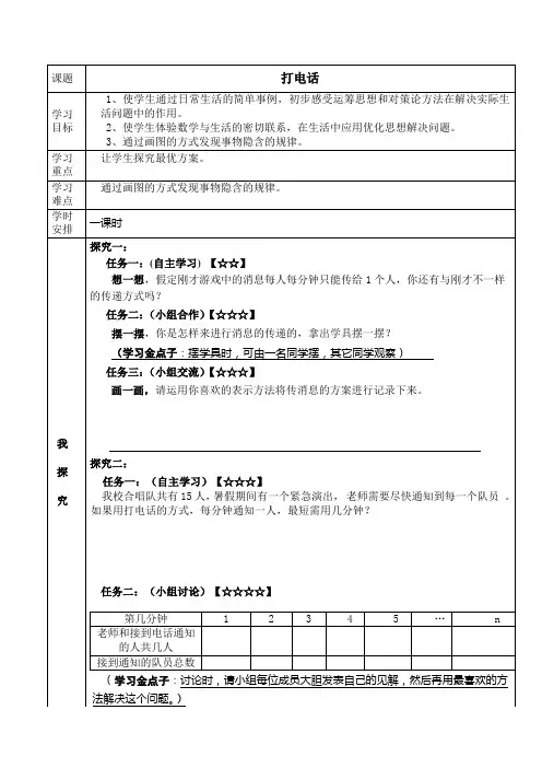 数学人教版五年级下册打电话导学案