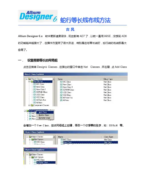 AD6蛇形等长线布线方法