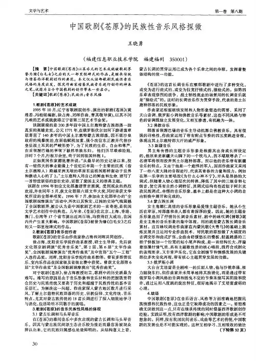 中国歌剧《苍原》的民族性音乐风格探微
