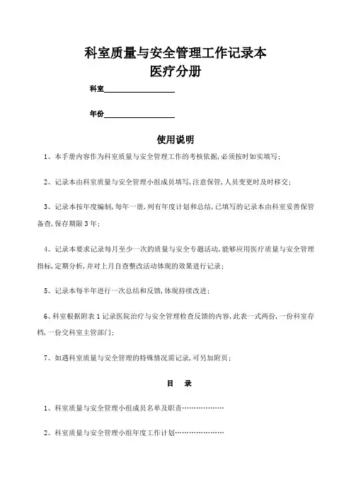 科室质量与安全管理工作记录本