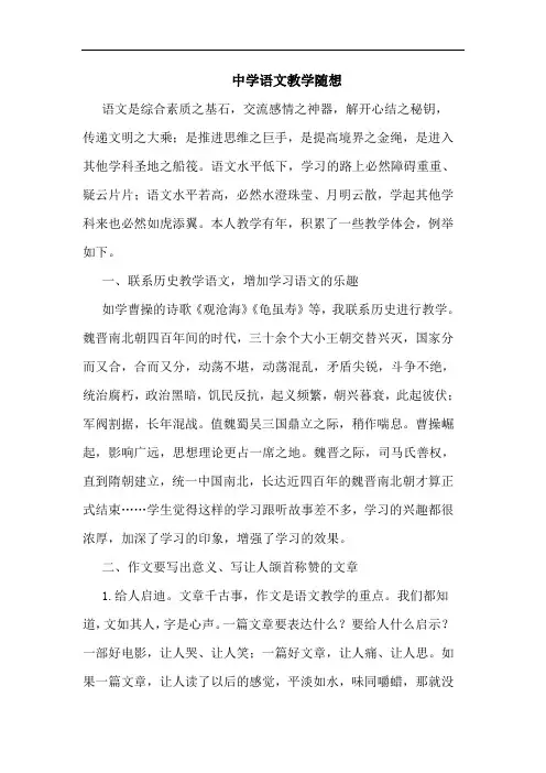中学语文教学随想