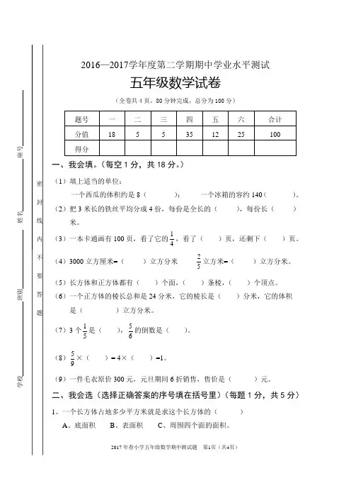 北师大版五年级数学第二学期期中测试试卷
