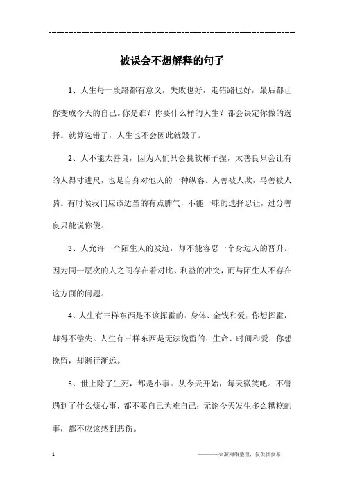 被误会不想解释的句子