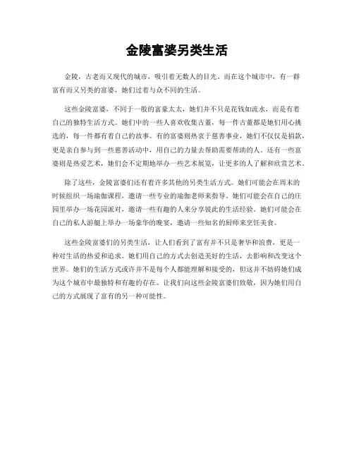 金陵富婆另类生活