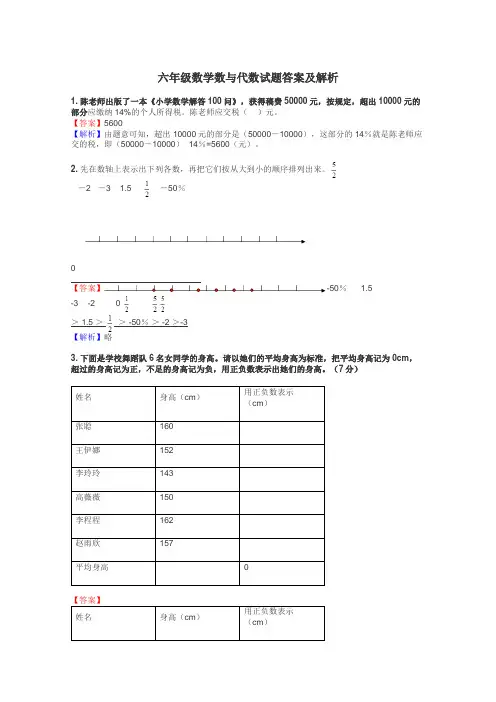 六年级数学数与代数试题答案及解析
