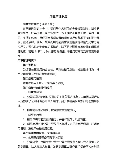 印章管理制度
