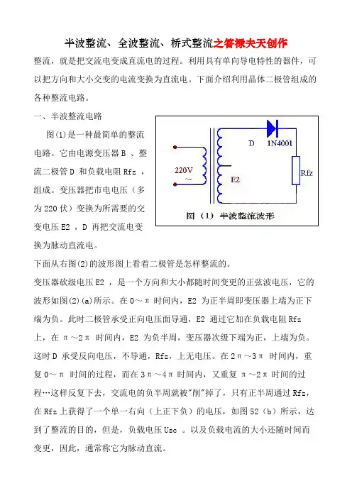 半波整流、全波整流、桥式整流  的详细介绍,适合入门者
