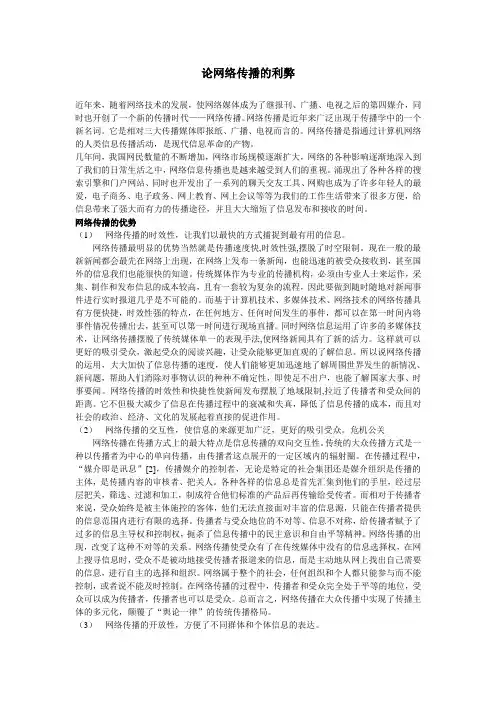 论网络传播的利弊