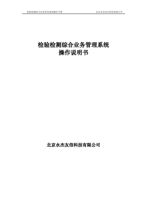 质检软件操作说明书