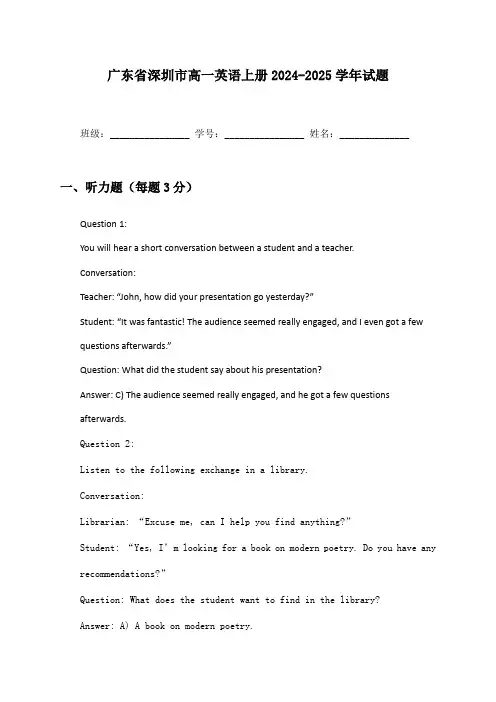 广东省深圳市高一英语上册2024-2025学年试题及答案