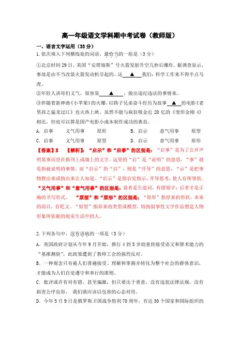 江苏省张家港高级中学高一上学期期中考试语文试题 含答案