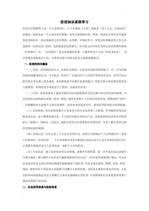 征信知识系统学习