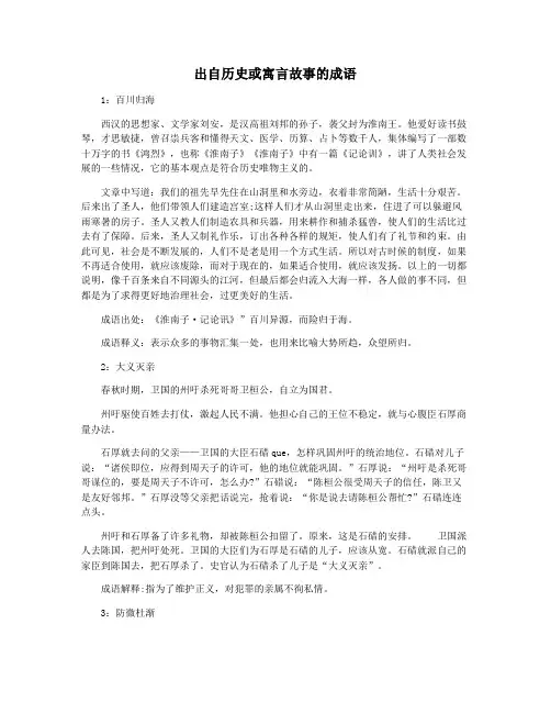 出自历史或寓言故事的成语