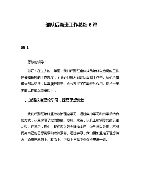 部队后勤班工作总结6篇
