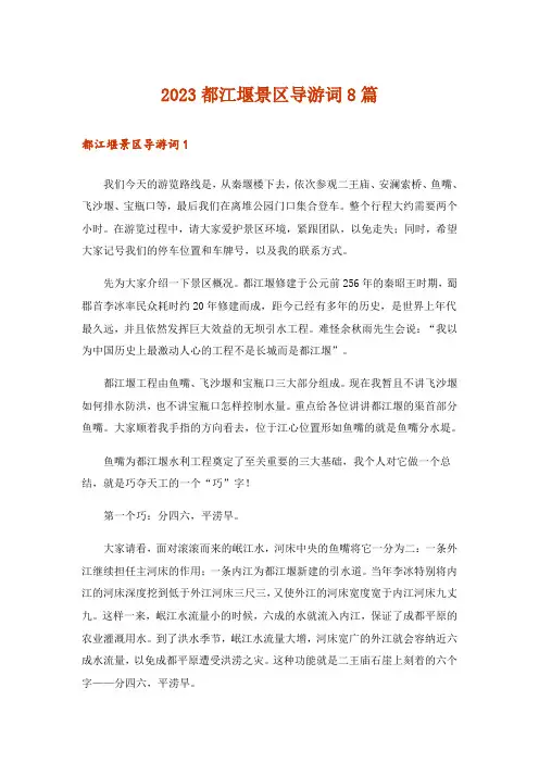2023都江堰景区导游词8篇