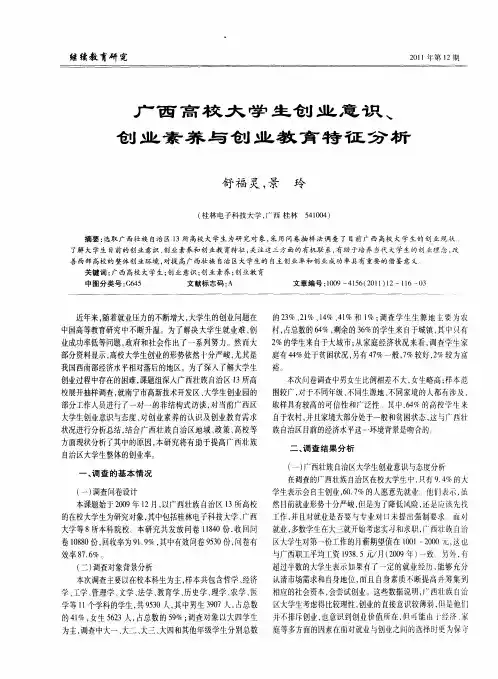 广西高校大学生创业意识、创业素养与创业教育特征分析