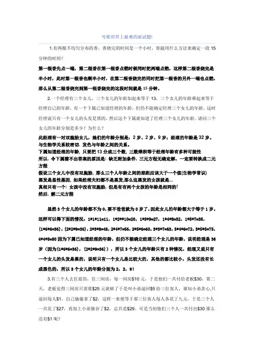 号称世界上最难的面试题