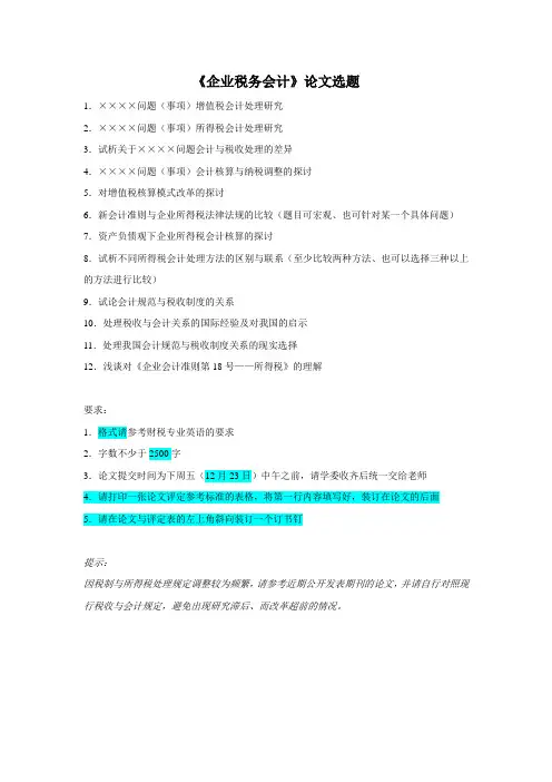 税务会计选题(新版)
