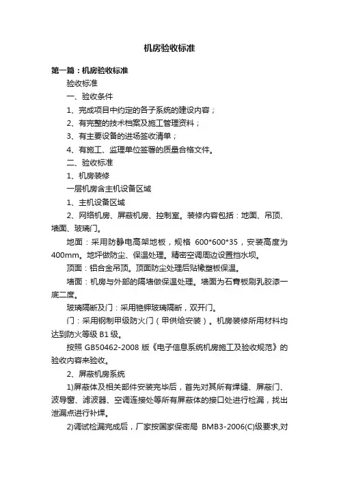 机房验收标准