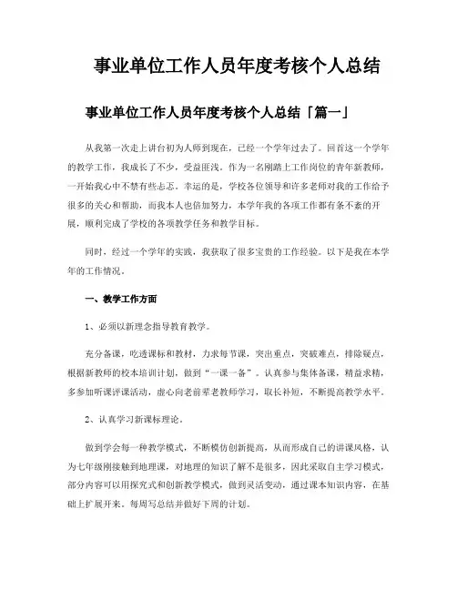 事业单位工作人员年度考核个人总结