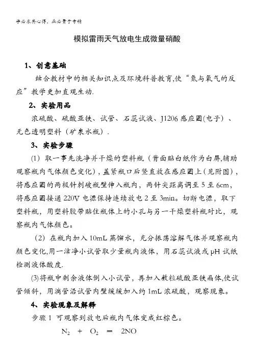 高三化学实验模拟雷雨天气放电生成微量硝酸(素材)