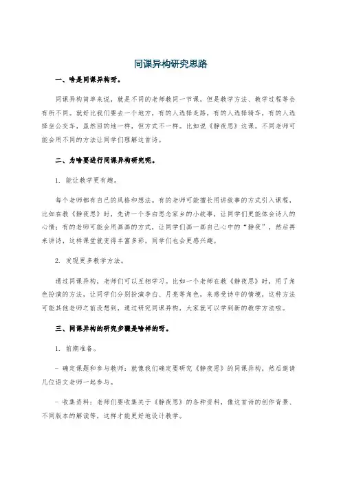 同课异构研究思路