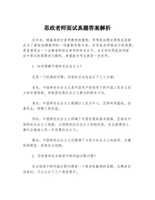 思政老师面试真题答案解析