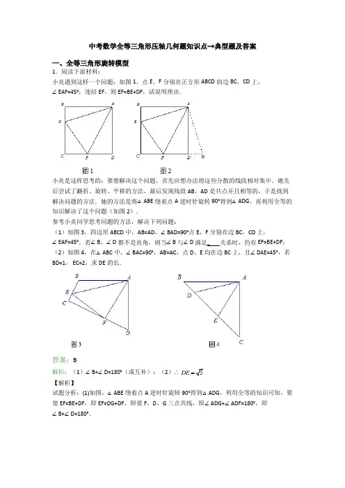 中考数学全等三角形压轴几何题知识点-+典型题及答案