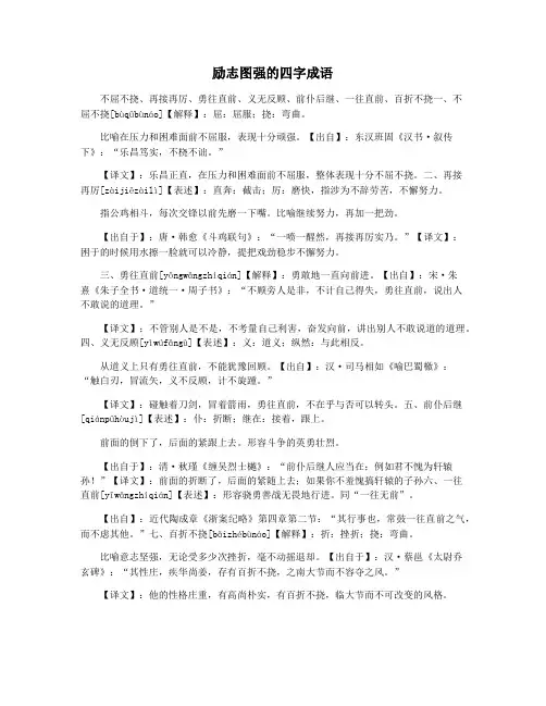 励志图强的四字成语
