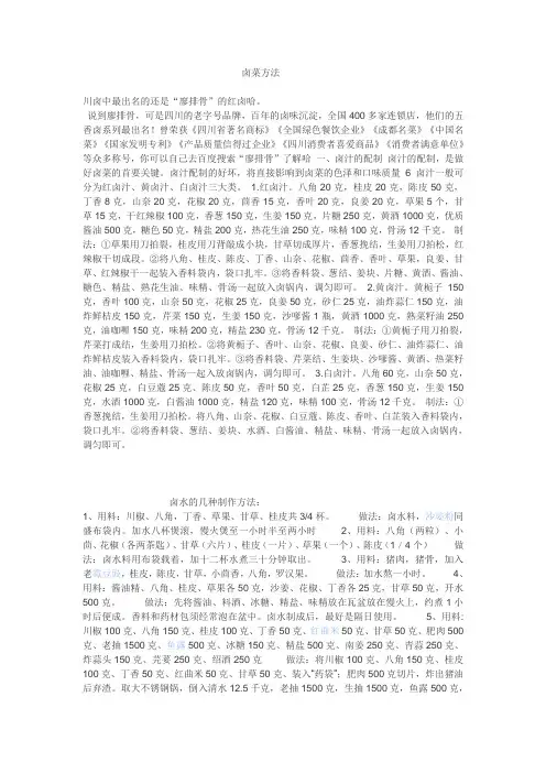 卤菜方法