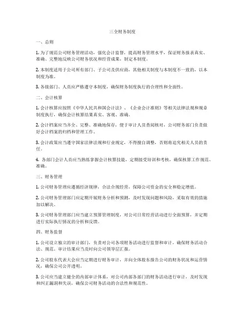 三全财务制度