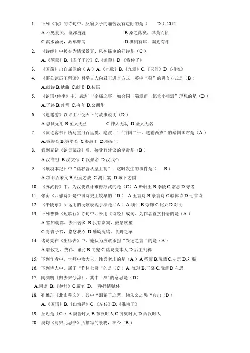 最新4月自考中国古代文学作品选真题+答案