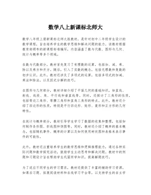 数学八上新课标北师大