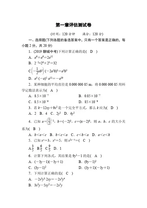 北师大版七年级数学下册第一章单元测试卷