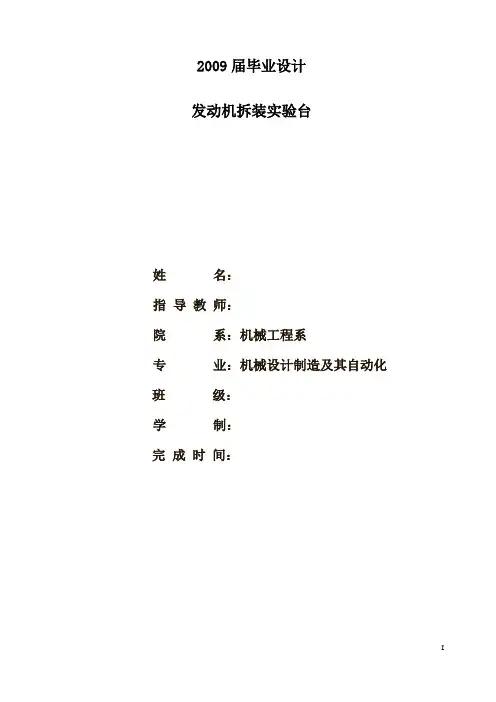 发动机拆装实验台设计大学毕设论文