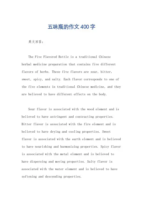 五味瓶的作文400字