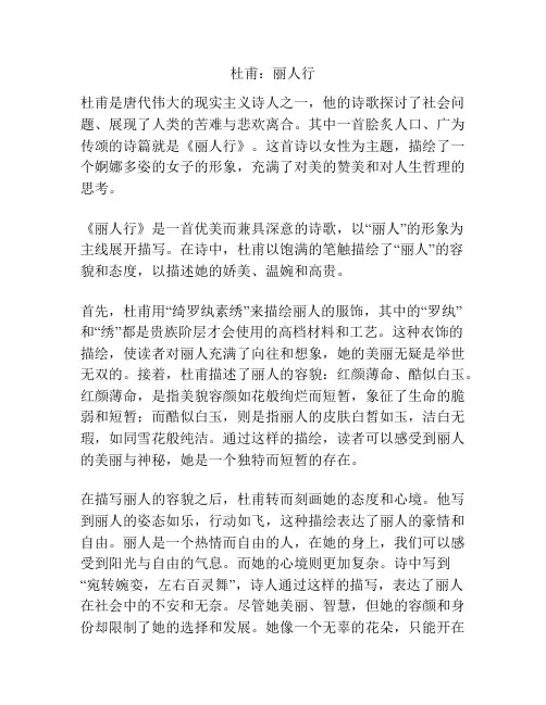 杜甫：丽人行
