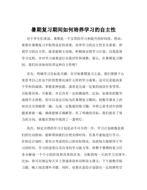 暑期复习期间如何培养学习的自主性
