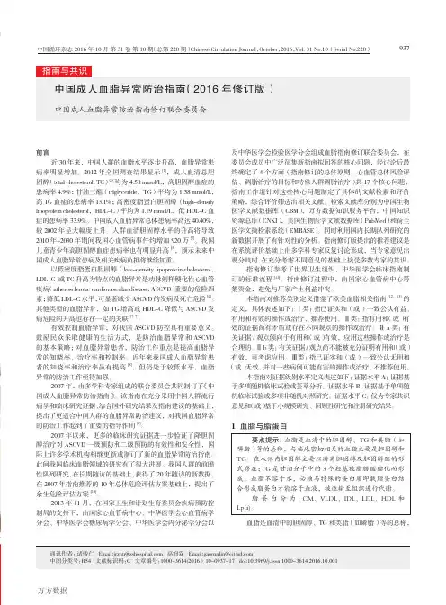 中国成人血脂异常防治指南(2016年修订版)