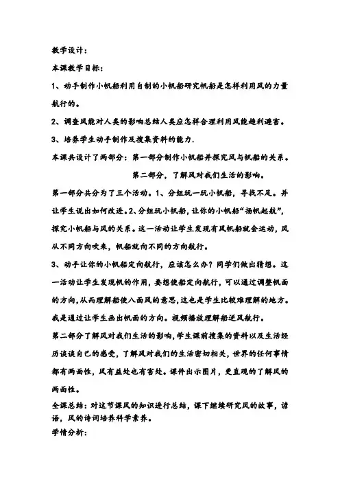 小学科学_15.小帆船教学设计学情分析教材分析课后反思