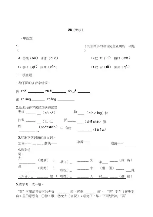 部编版三年级语文下册28《枣核》同步习题(含答案)