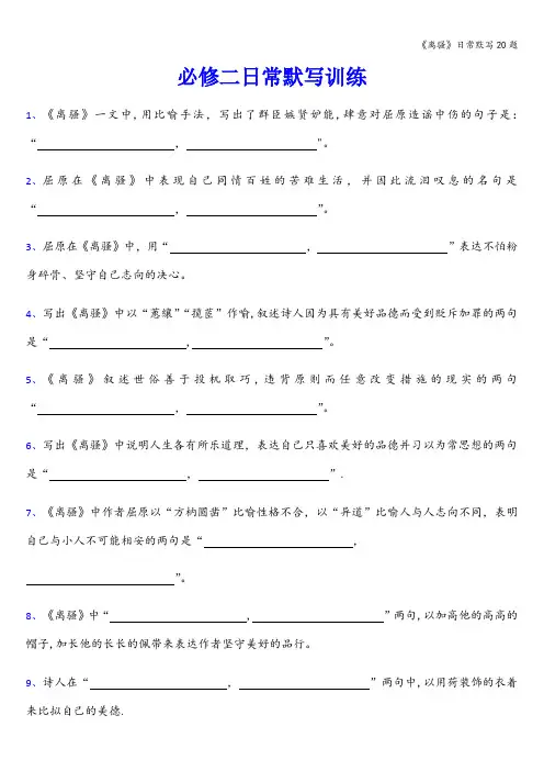 《离骚》日常默写20题