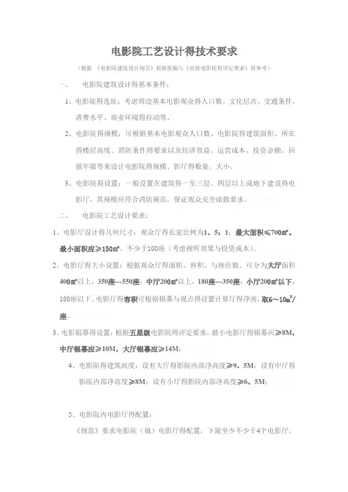 影院设计规范
