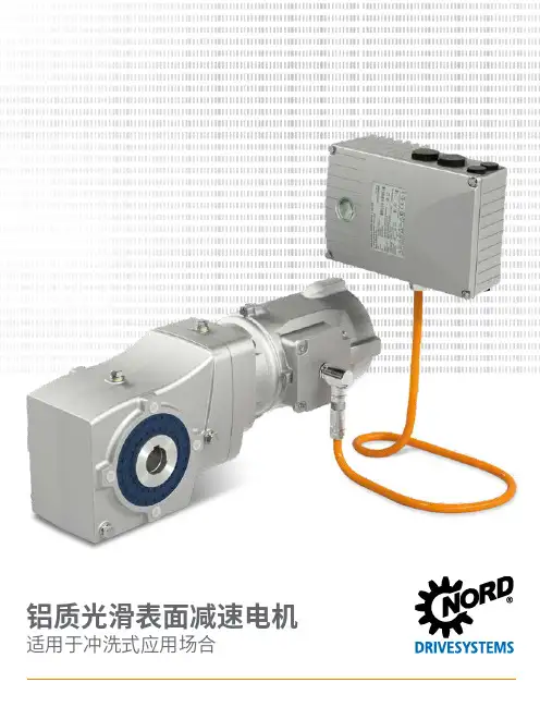 诺德铝质光滑表面减速电机说明书